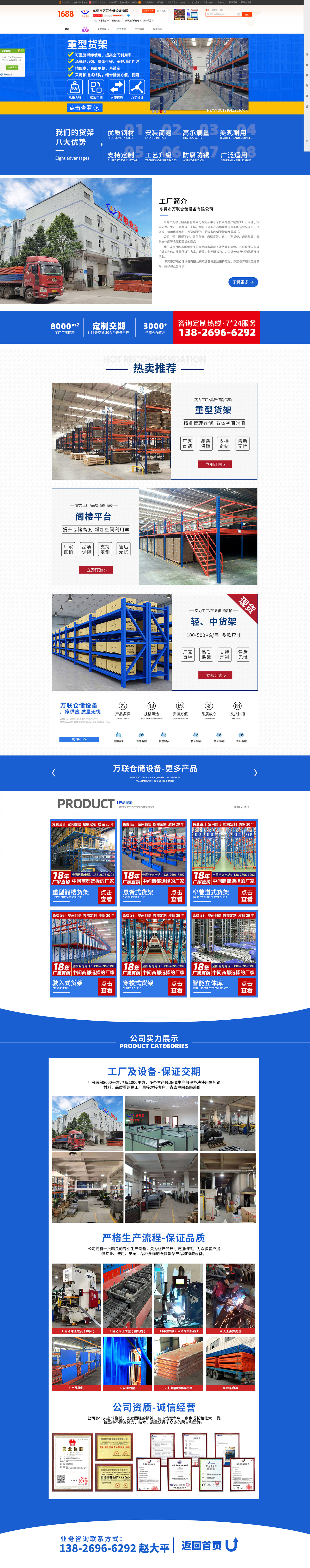 貨架行業(yè)誠(chéng)信通店鋪裝修+誠(chéng)信通運(yùn)營(yíng)案例