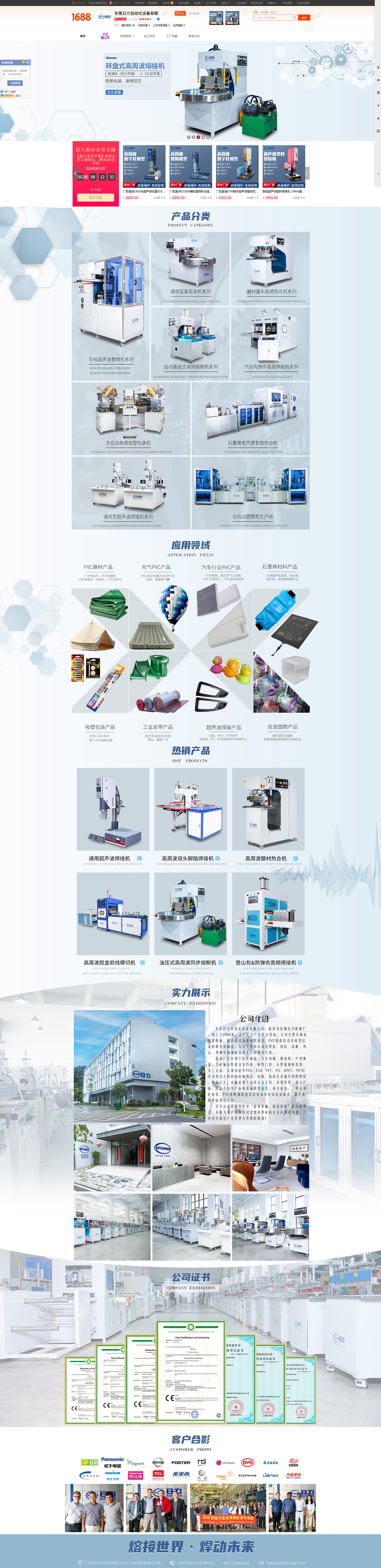 高周波設(shè)備行業(yè)誠(chéng)信通店鋪裝修+誠(chéng)信通運(yùn)營(yíng)案例