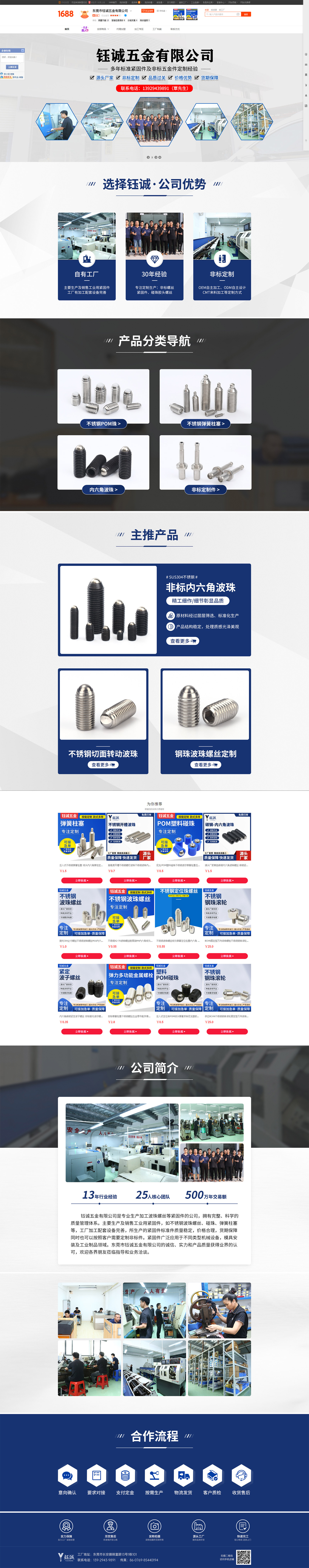 緊固件行業(yè)誠(chéng)信通店鋪裝修+誠(chéng)信通運(yùn)營(yíng)案例