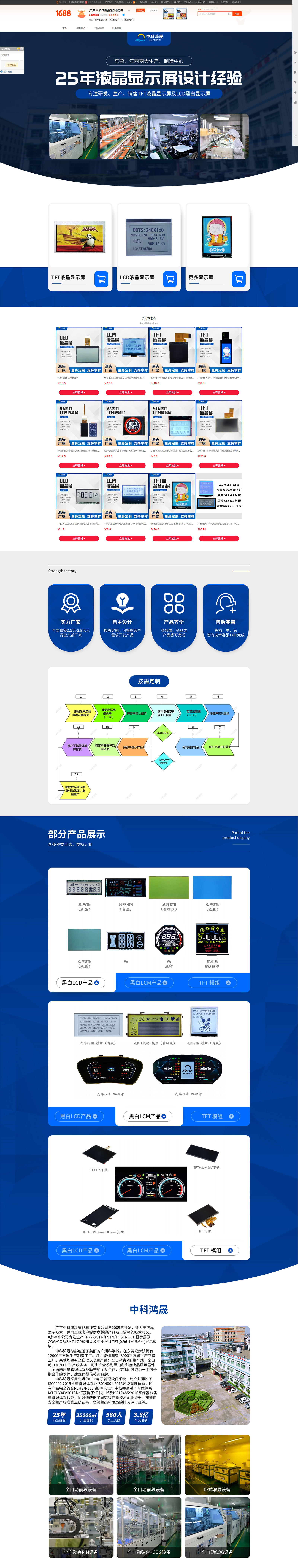 液晶顯示屏行業(yè)誠(chéng)信通店鋪裝修+誠(chéng)信通運(yùn)營(yíng)案例