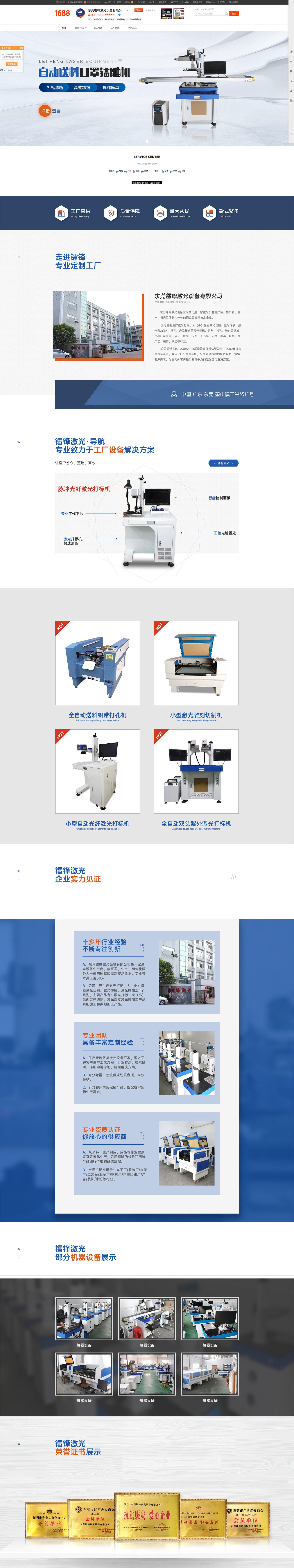 激光切割設(shè)備行業(yè)誠信通店鋪裝修+誠信通運營案例