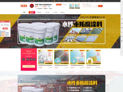 水性重防腐涂料行業(yè)誠(chéng)信通店鋪裝修+誠(chéng)信通運(yùn)營(yíng)案例