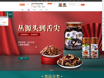 進(jìn)口食品行業(yè)誠(chéng)信通店鋪裝修+誠(chéng)信通運(yùn)營(yíng)案例